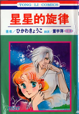 冰川京子短篇集