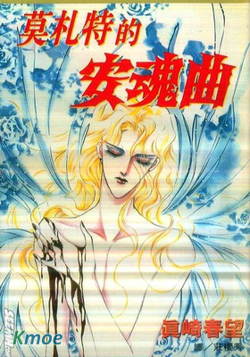 莫紮特的安魂曲