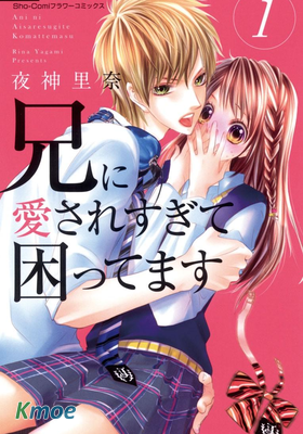 哥哥太愛我了怎麽辦