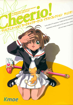 魔卡少女櫻原畫集