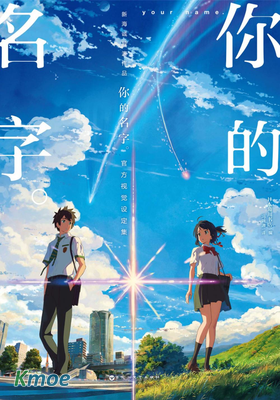 你的名字官方視覺設定集