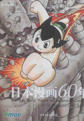 日本漫畫60年
