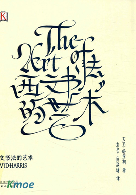 西文書法的藝術