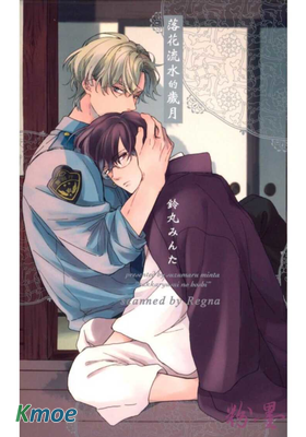 落花流水的歲月