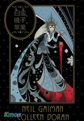 白雪,鏡子,蘋果