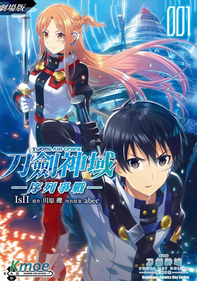 刀劍神域 序列爭戰(劇場版)