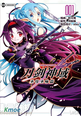 刀劍神域 聖母聖詠