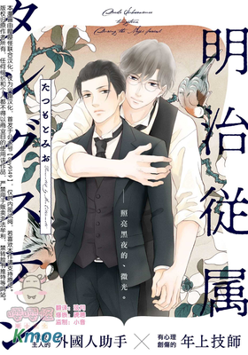 明治從屬Tungsten