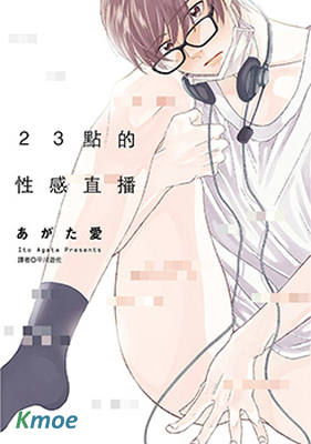 23點的性感直播