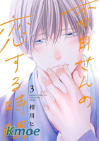 香月先生的戀愛時刻