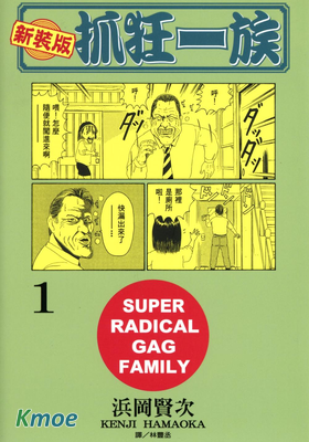 抓狂一族(新裝版)