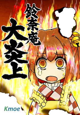 mozu東方短篇合集