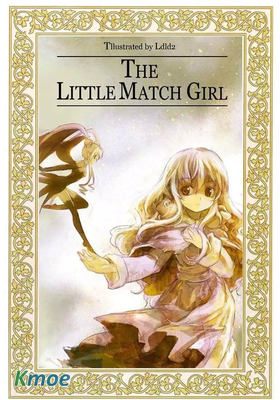 賣火柴的小女孩