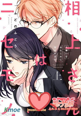 虛偽的相上 被討厭的青梅竹馬懷抱著