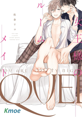 女王陛下的親密舍友