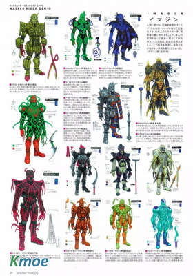 假面騎士怪人畫集