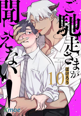 你還沒說多謝款待!