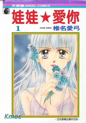 娃娃愛你