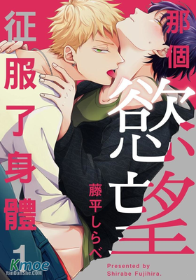 那個慾望征服了身體