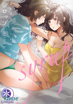 Syrup HONEY 初夜百合合集