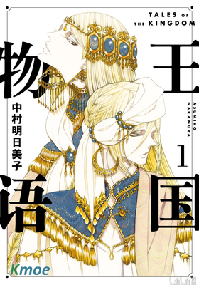 王國物語