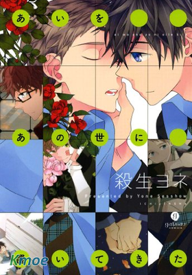 把愛留在那個世界