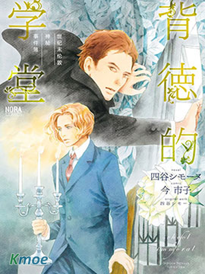 世紀末倫敦神秘事件簿 背德的學堂