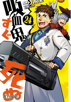 吸血鬼即將便當