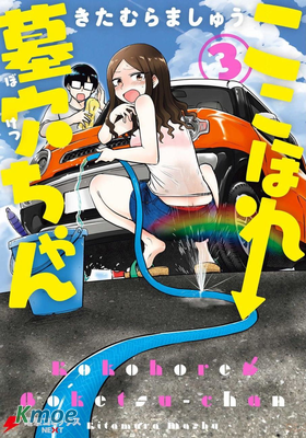 俺家女友愛自掘墳墓