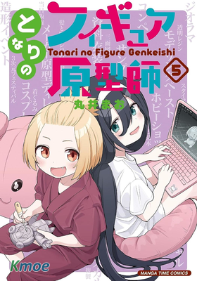 隔壁的手辦原型師