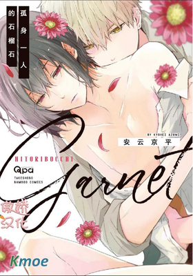 孤身一人的石榴石