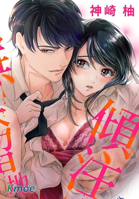 毫無保留地傾注於妳