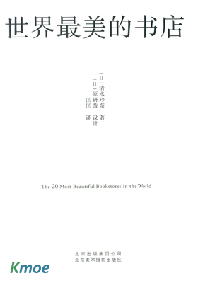 世界最美的書店