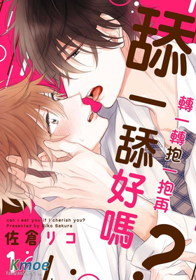 可以珍重地吃掉你嗎