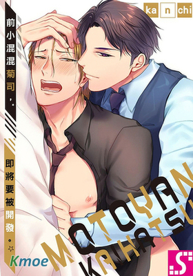 前小混混菊司，即將要被開發。