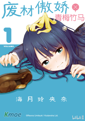 廢材傲嬌青梅竹馬