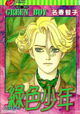 綠色少年