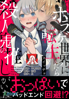 轉生恐怖遊戲遇見我推的殺人鬼