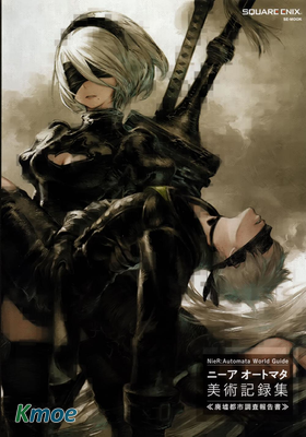 尼爾：機械紀元 設定集