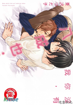 沒有你，我八成也…