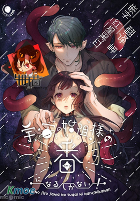 宇宙の始祖様の番になるしかない!