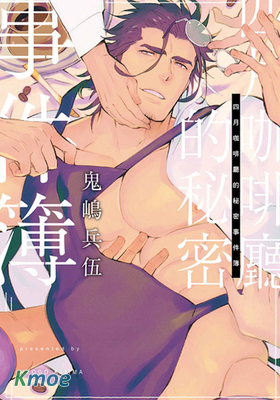 四月咖啡館的神秘事件簿