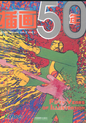 插畫50年