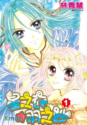 星之衣☆羽之紗Eternity