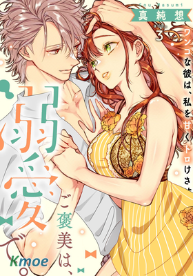 予你名爲寵愛的獎勵