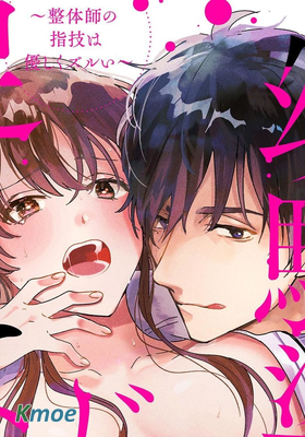 無法滿足於青梅竹馬的關系