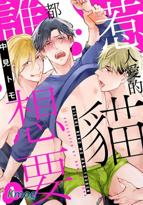 惹人愛的貓誰都想要