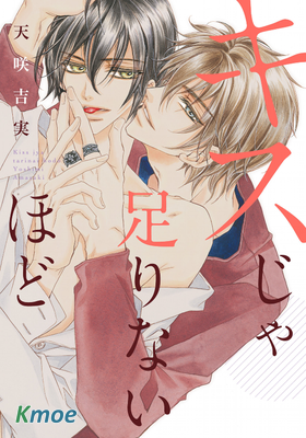 愛你愛到止不住親吻