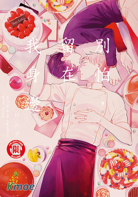 別怕，留在我身邊