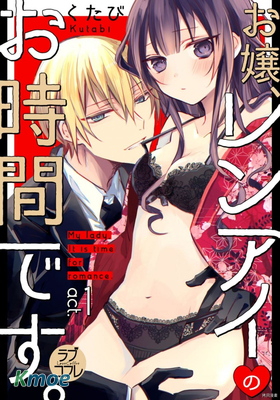 大小姐，您的戀愛時間到。